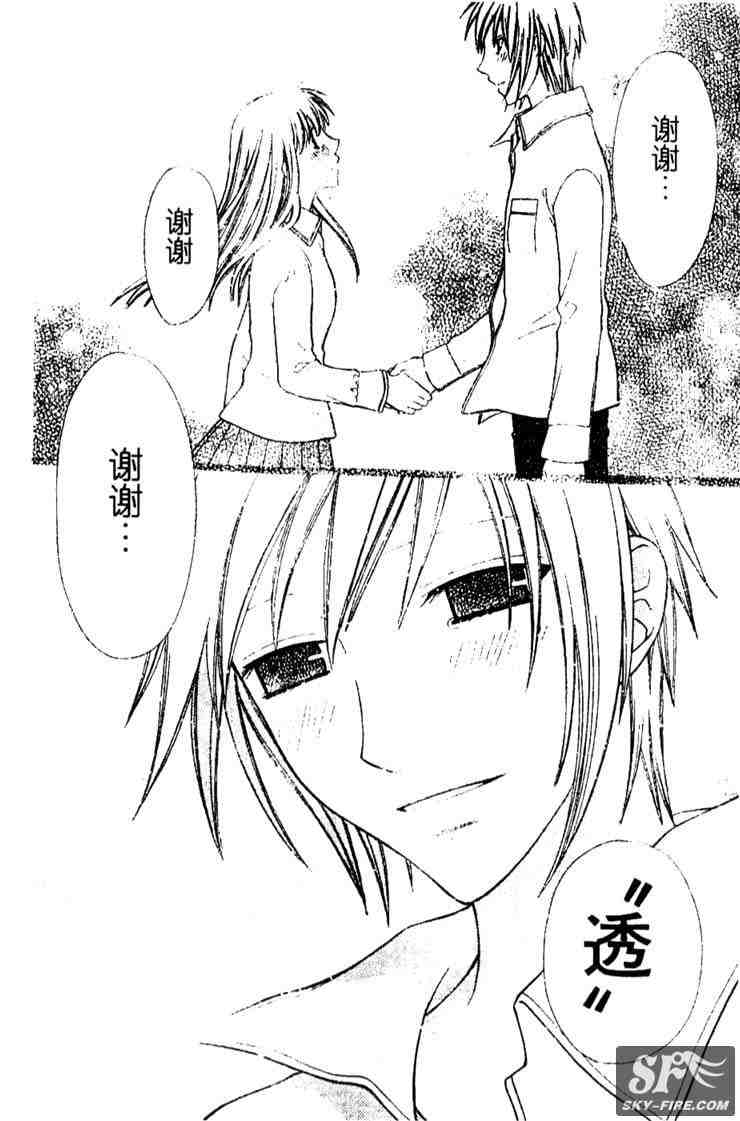 《水果篮子》漫画最新章节第136话免费下拉式在线观看章节第【43】张图片