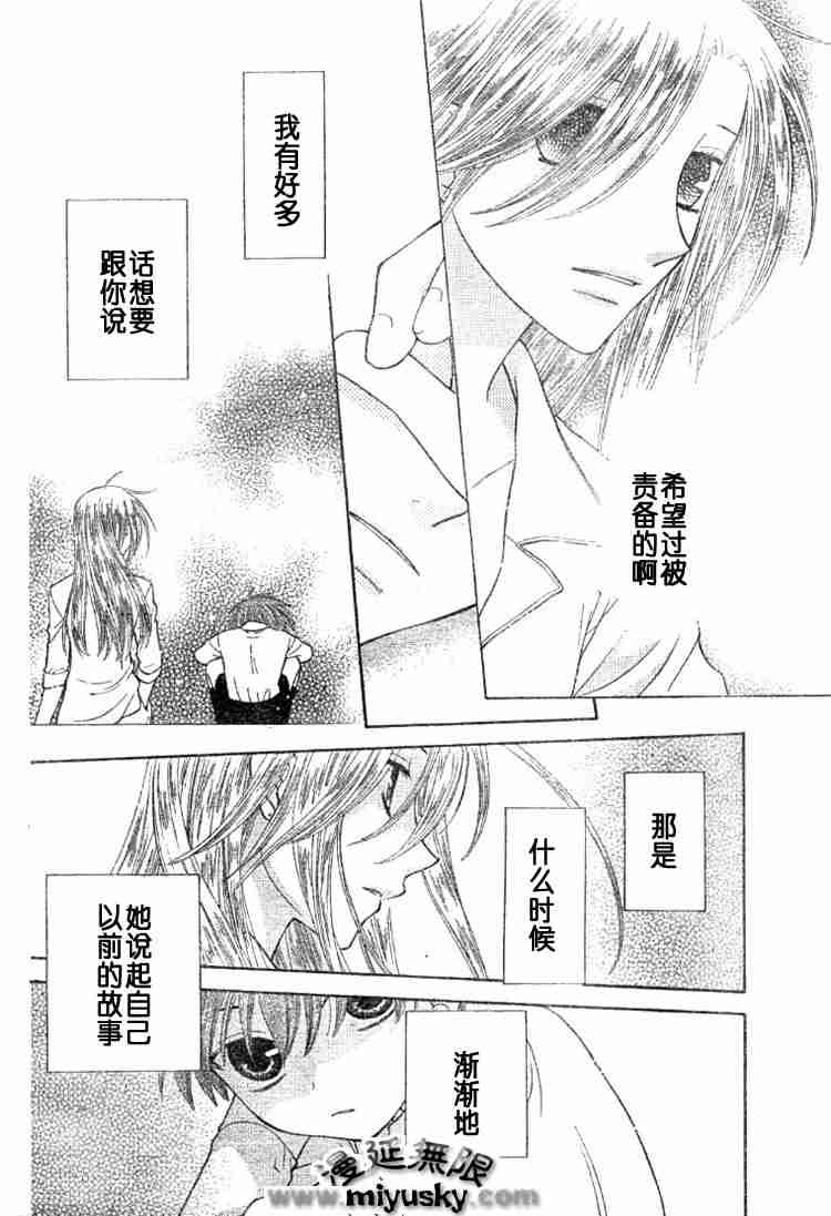 《水果篮子》漫画最新章节第95话免费下拉式在线观看章节第【10】张图片