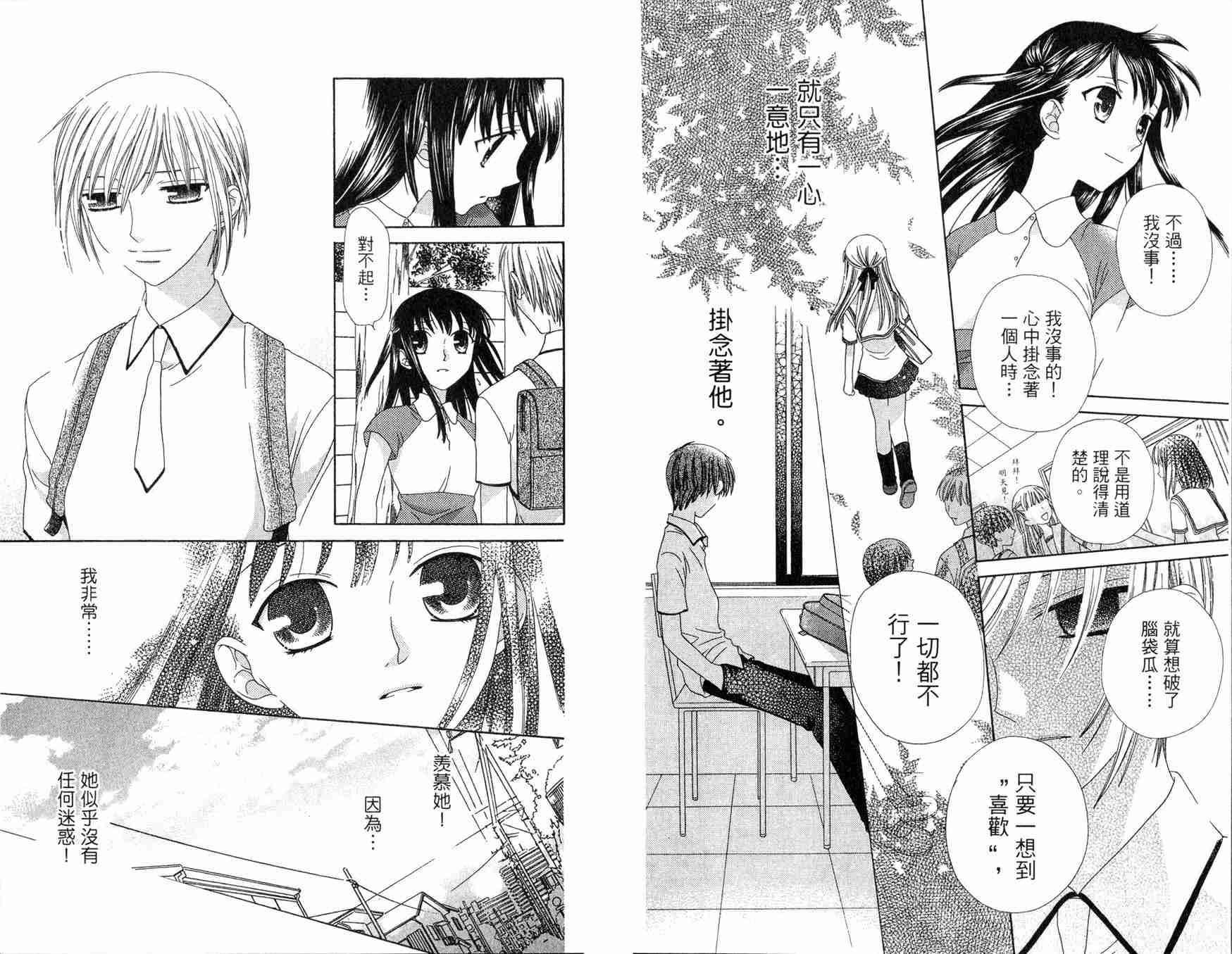 《水果篮子》漫画最新章节第12卷免费下拉式在线观看章节第【62】张图片