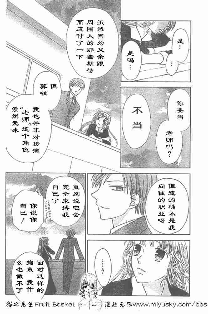 《水果篮子》漫画最新章节第95话免费下拉式在线观看章节第【40】张图片