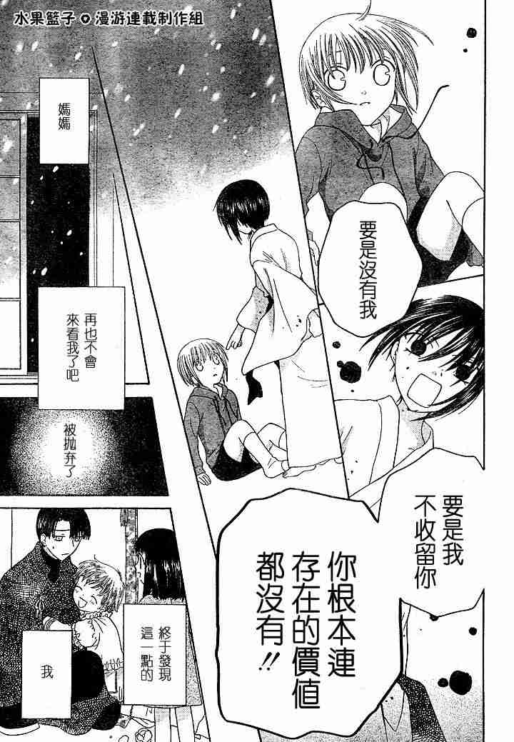 《水果篮子》漫画最新章节第89话免费下拉式在线观看章节第【11】张图片