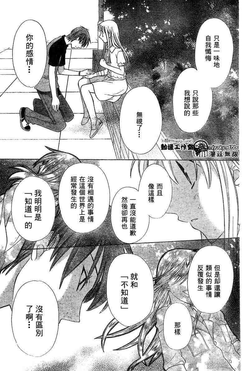 《水果篮子》漫画最新章节第129话免费下拉式在线观看章节第【13】张图片