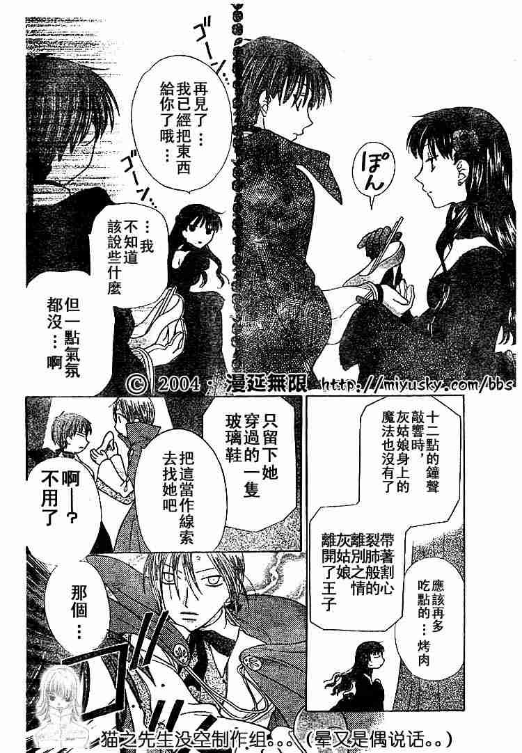 《水果篮子》漫画最新章节第89话免费下拉式在线观看章节第【110】张图片