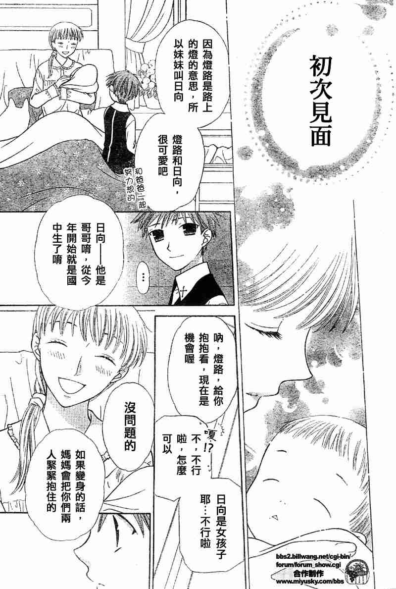 《水果篮子》漫画最新章节第103话免费下拉式在线观看章节第【28】张图片