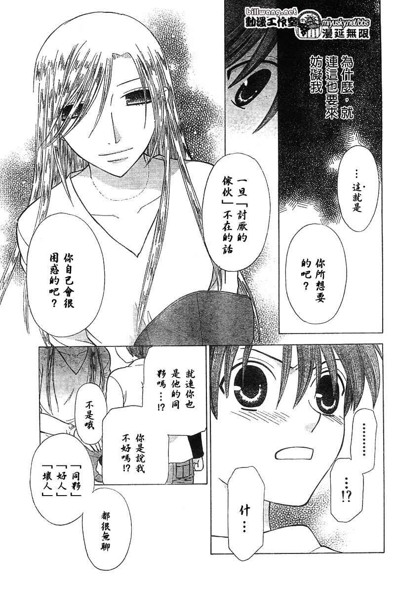 《水果篮子》漫画最新章节第119话免费下拉式在线观看章节第【19】张图片