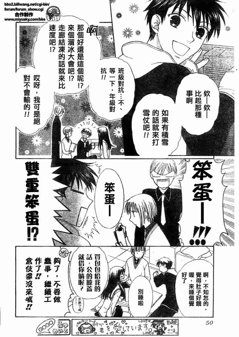 《水果篮子》漫画最新章节第102话免费下拉式在线观看章节第【4】张图片