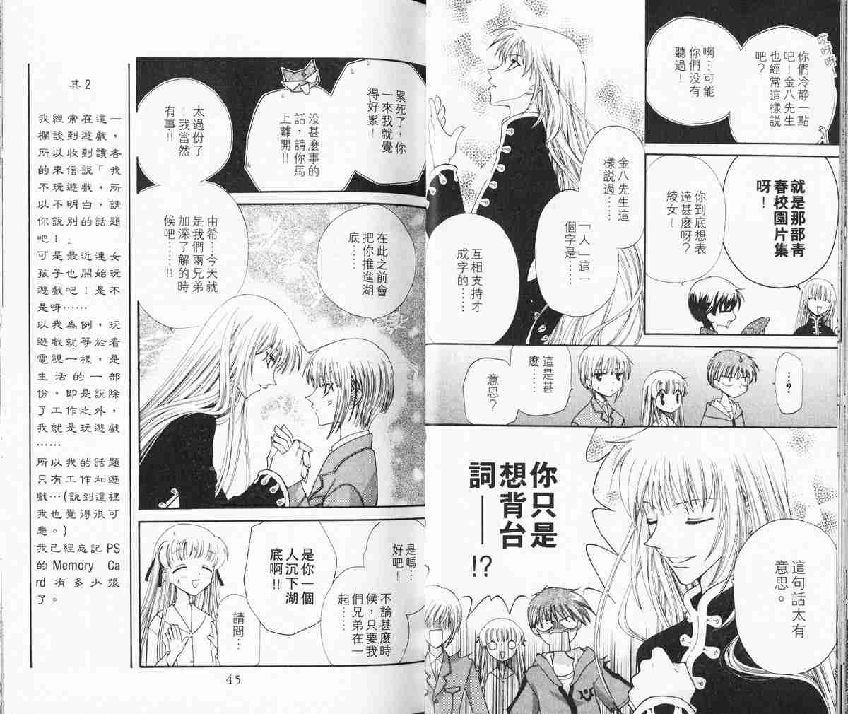 《水果篮子》漫画最新章节第5卷免费下拉式在线观看章节第【24】张图片