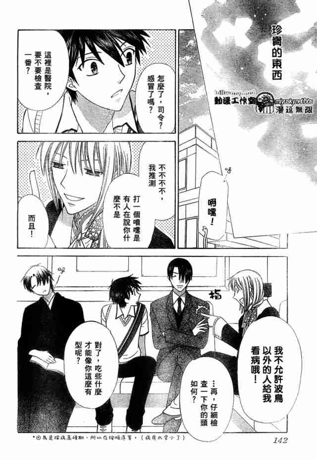 《水果篮子》漫画最新章节第125话免费下拉式在线观看章节第【28】张图片