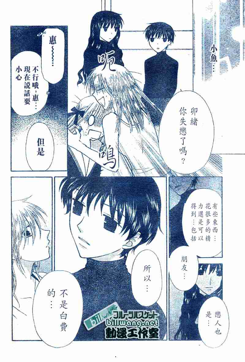 《水果篮子》漫画最新章节第99话免费下拉式在线观看章节第【22】张图片