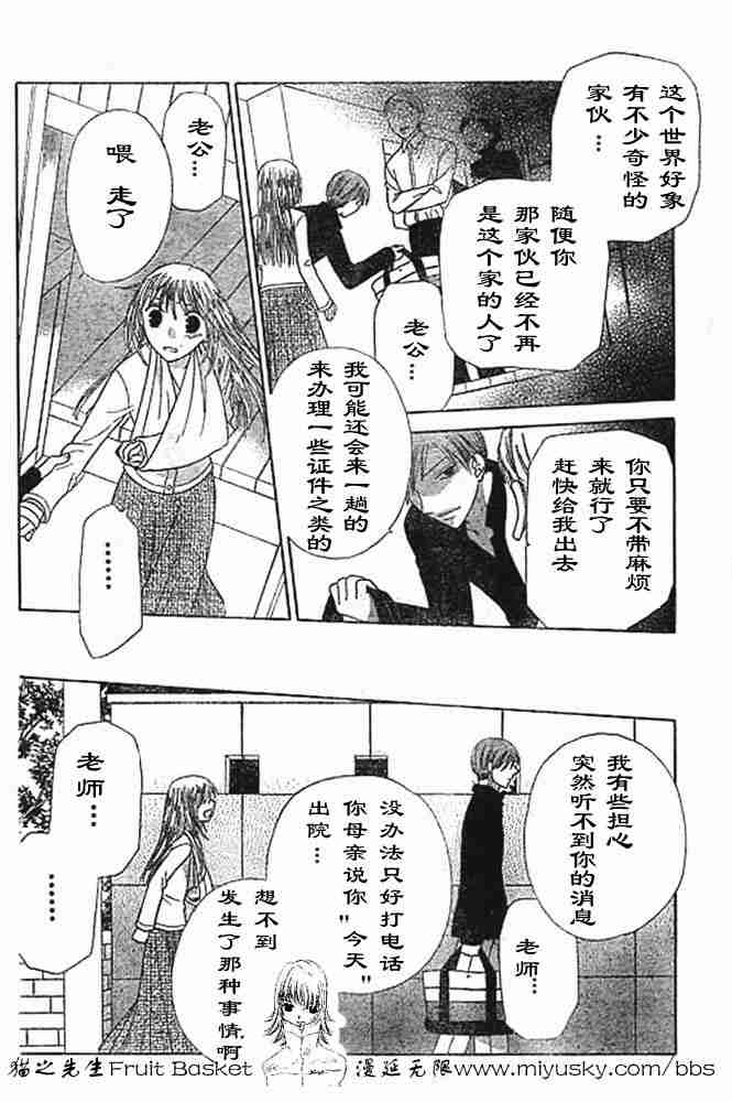 《水果篮子》漫画最新章节第95话免费下拉式在线观看章节第【54】张图片