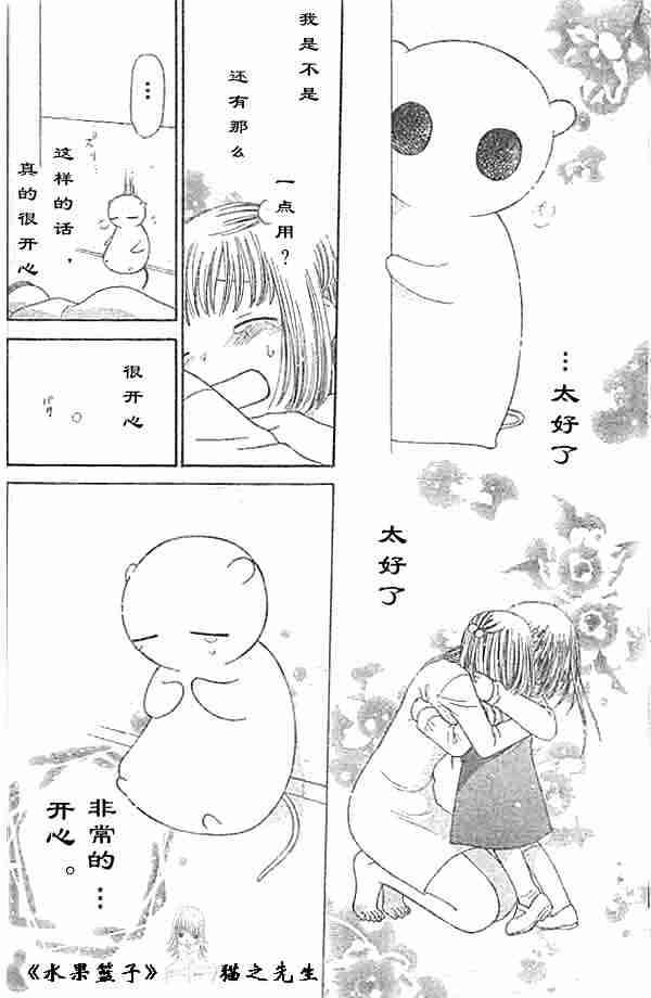 《水果篮子》漫画最新章节第89话免费下拉式在线观看章节第【52】张图片