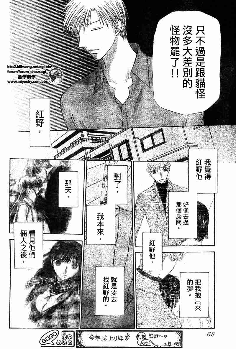 《水果篮子》漫画最新章节第106话免费下拉式在线观看章节第【8】张图片