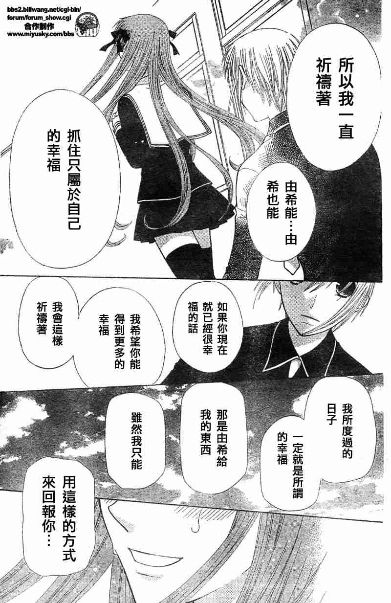 《水果篮子》漫画最新章节第103话免费下拉式在线观看章节第【16】张图片