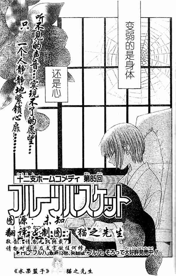 《水果篮子》漫画最新章节第89话免费下拉式在线观看章节第【33】张图片