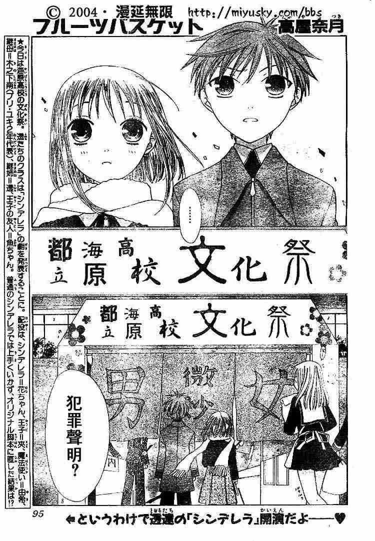 《水果篮子》漫画最新章节第89话免费下拉式在线观看章节第【92】张图片