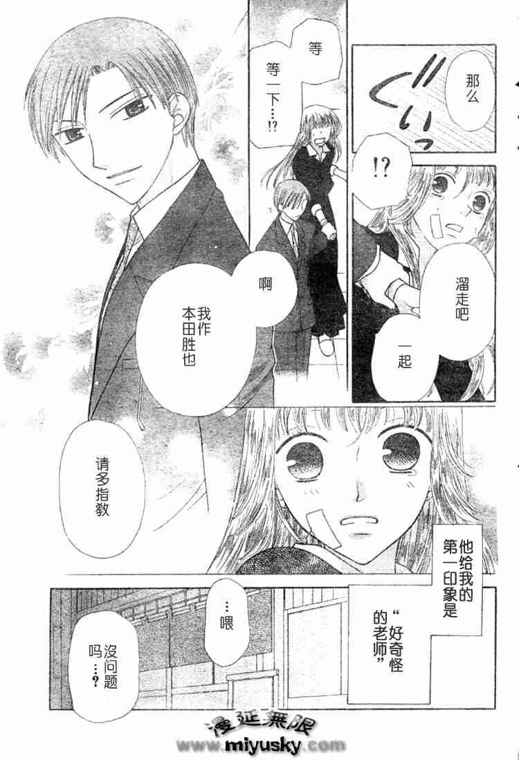 《水果篮子》漫画最新章节第95话免费下拉式在线观看章节第【27】张图片