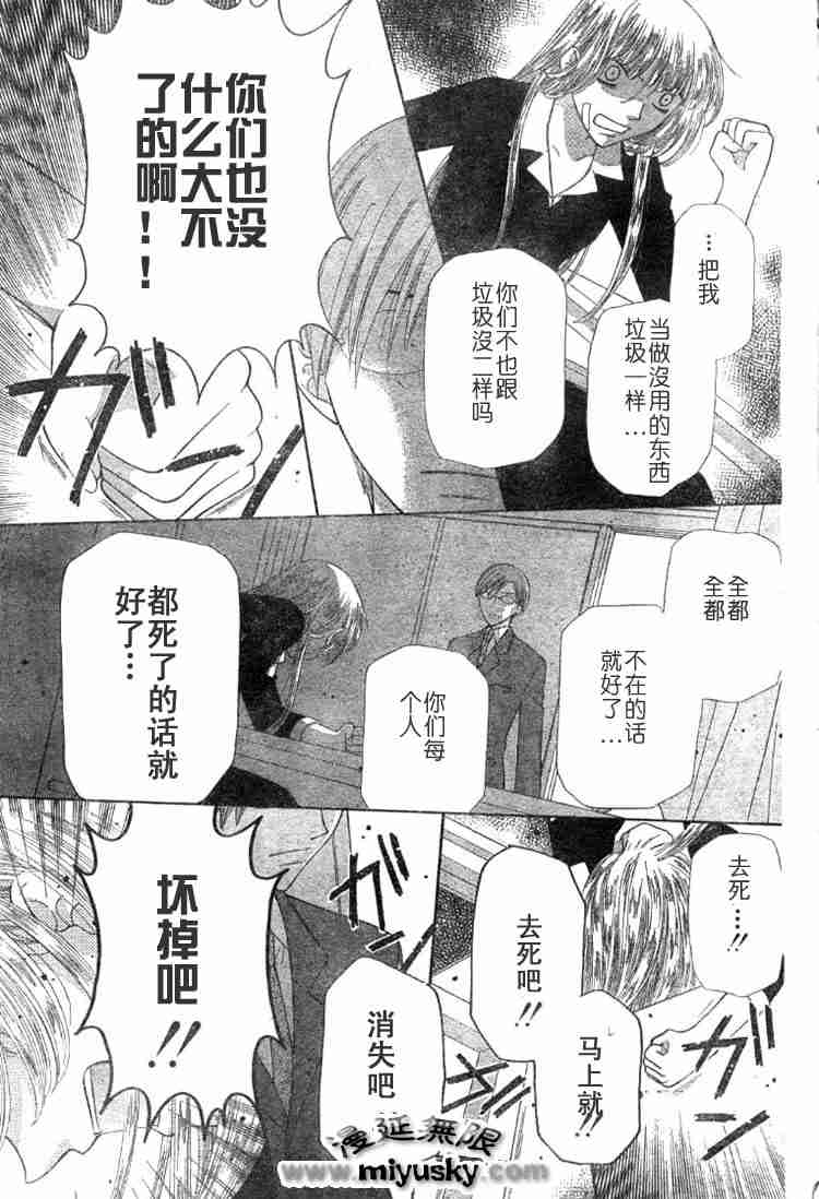 《水果篮子》漫画最新章节第95话免费下拉式在线观看章节第【21】张图片