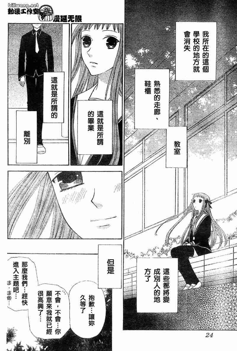 《水果篮子》漫画最新章节第103话免费下拉式在线观看章节第【13】张图片