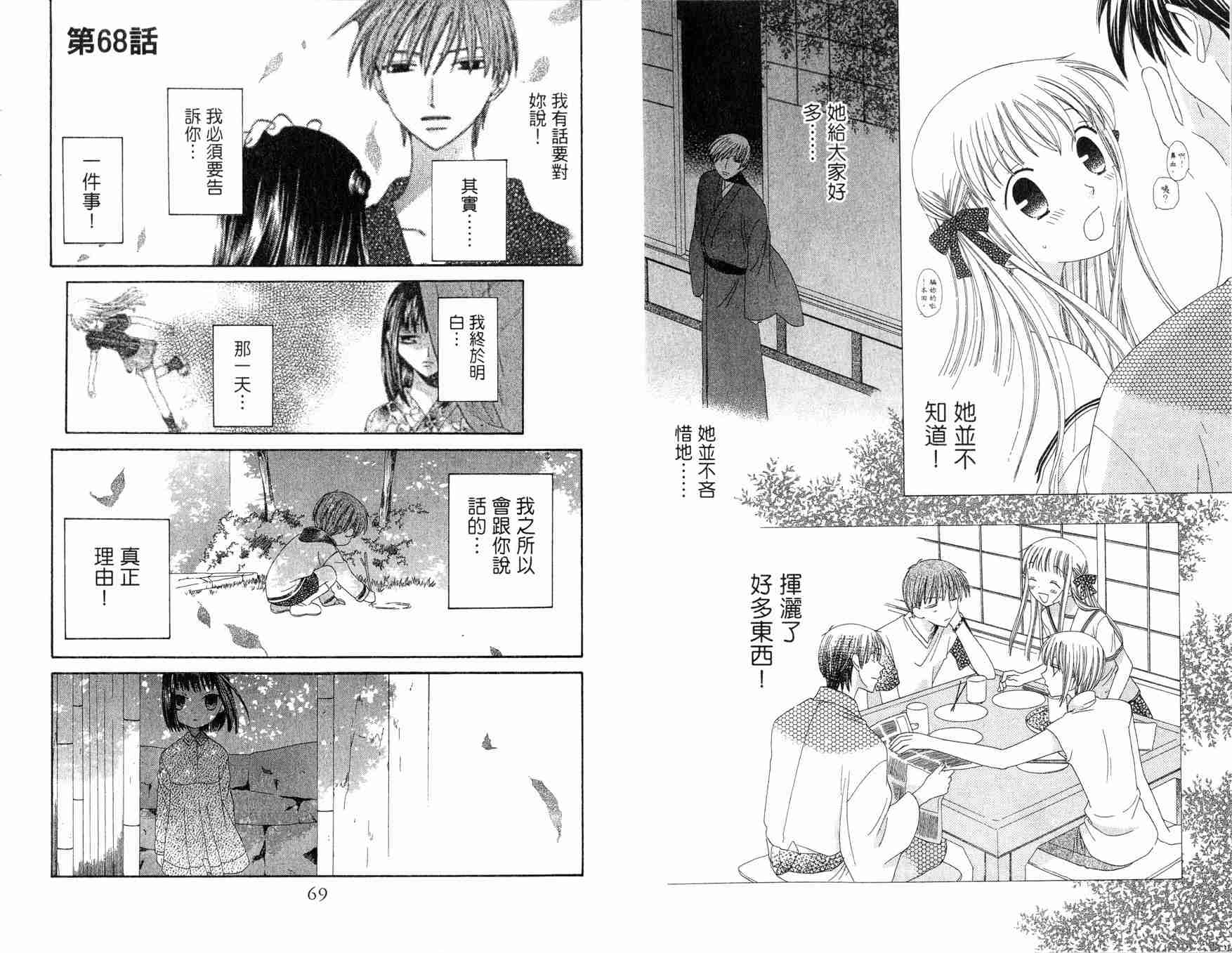 《水果篮子》漫画最新章节第12卷免费下拉式在线观看章节第【36】张图片