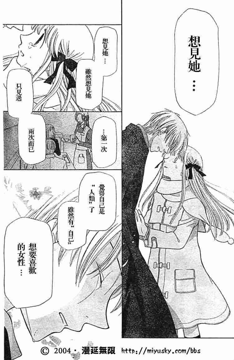 《水果篮子》漫画最新章节第97话免费下拉式在线观看章节第【16】张图片