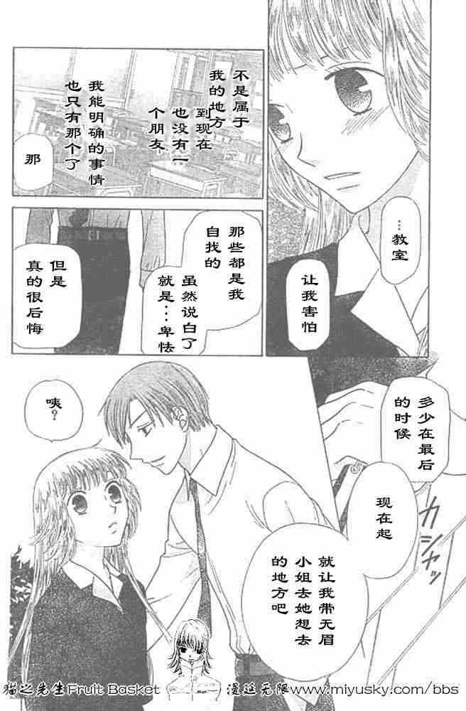 《水果篮子》漫画最新章节第95话免费下拉式在线观看章节第【44】张图片