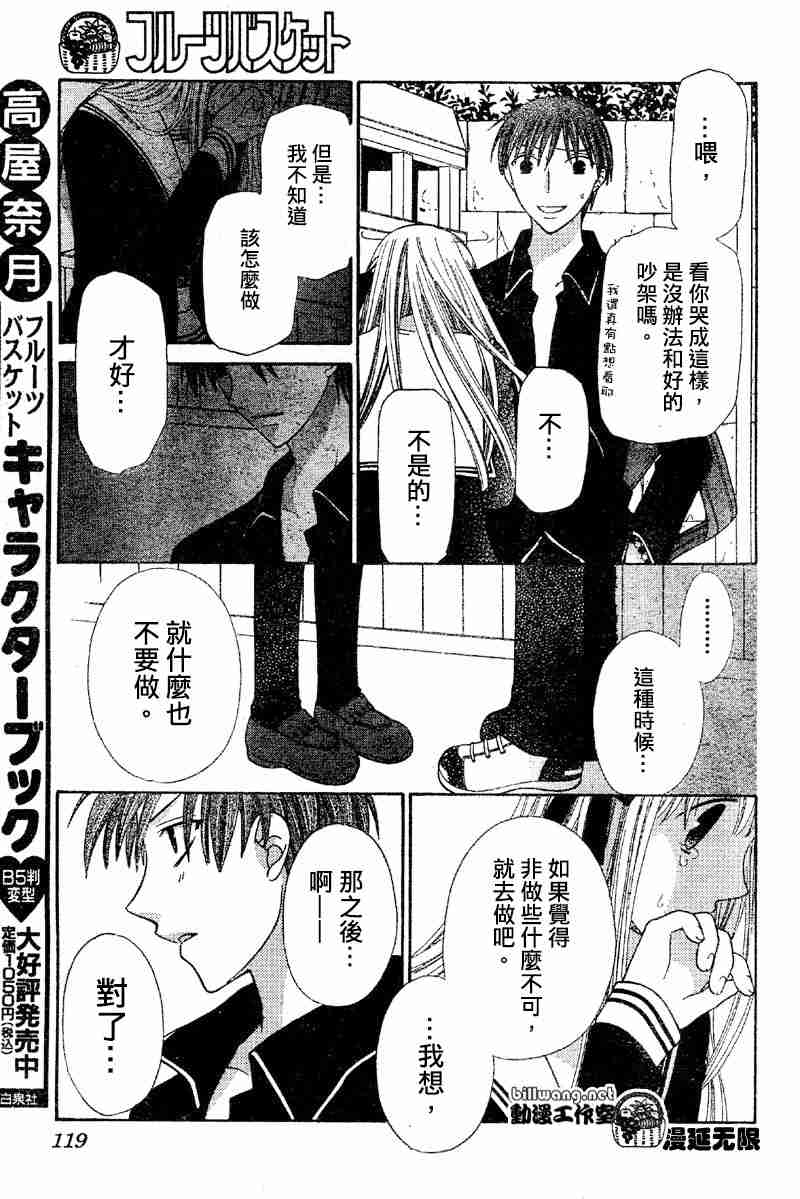 《水果篮子》漫画最新章节第108话免费下拉式在线观看章节第【26】张图片