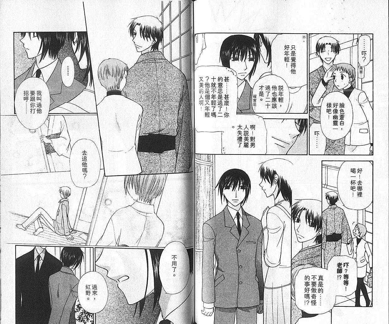 《水果篮子》漫画最新章节第100话免费下拉式在线观看章节第【23】张图片