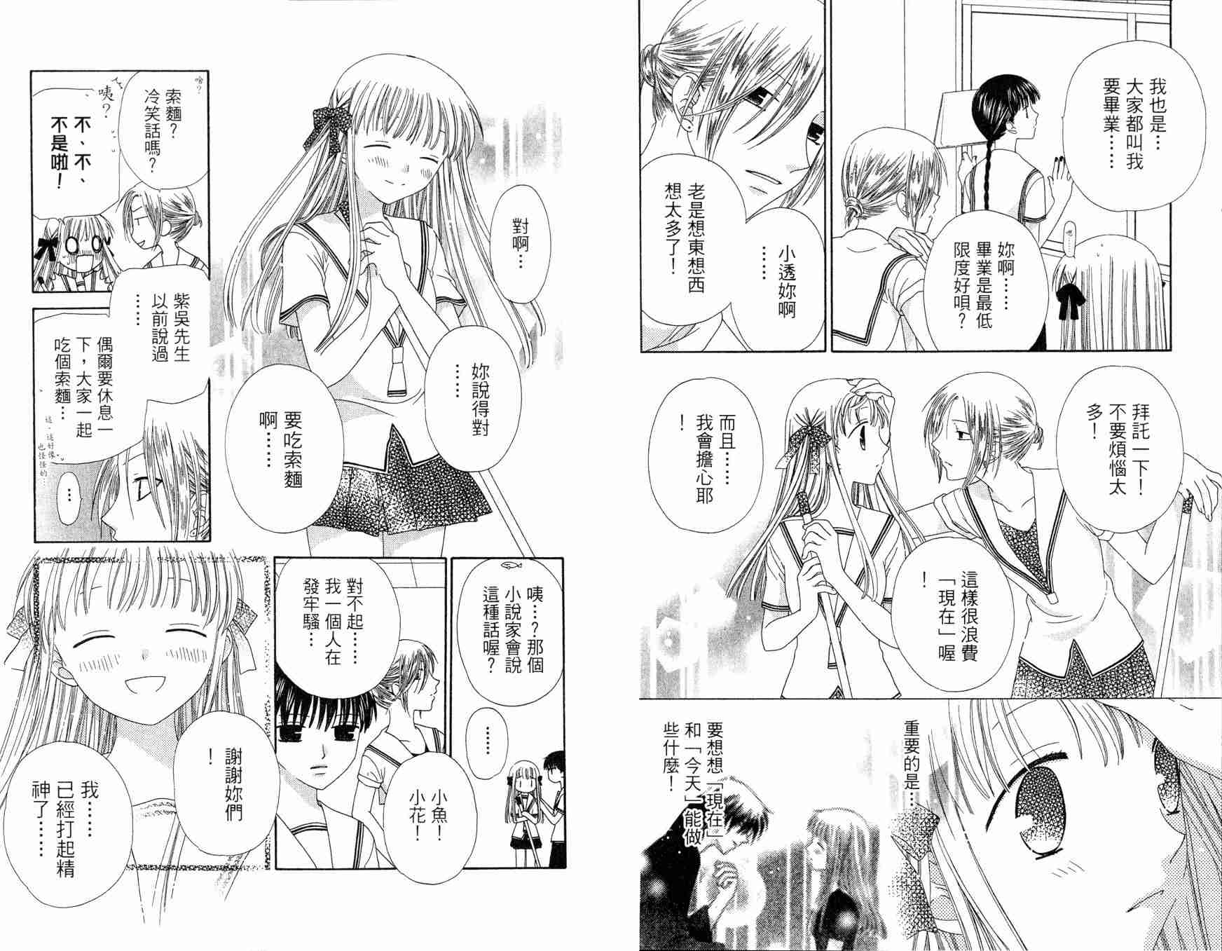 《水果篮子》漫画最新章节第12卷免费下拉式在线观看章节第【94】张图片