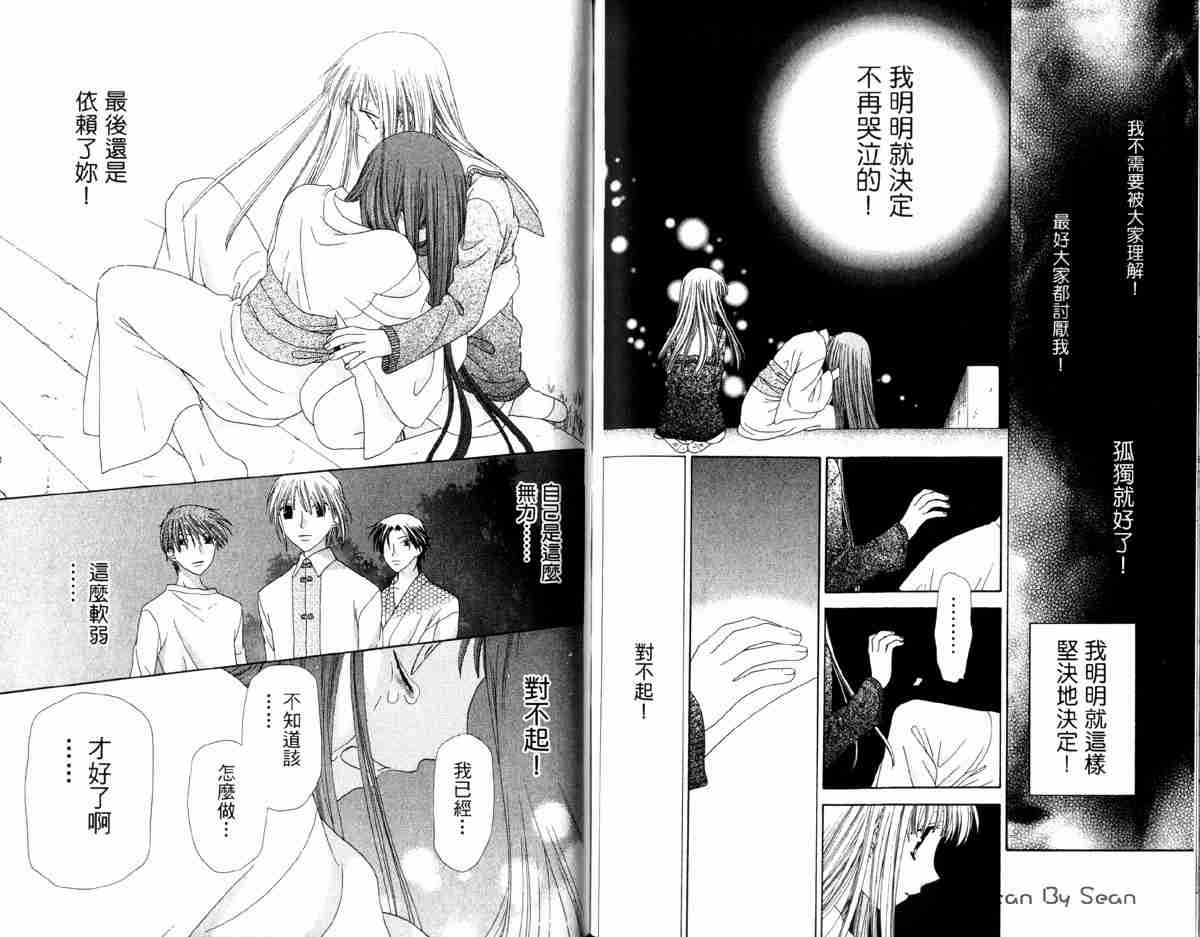 《水果篮子》漫画最新章节第14卷免费下拉式在线观看章节第【50】张图片