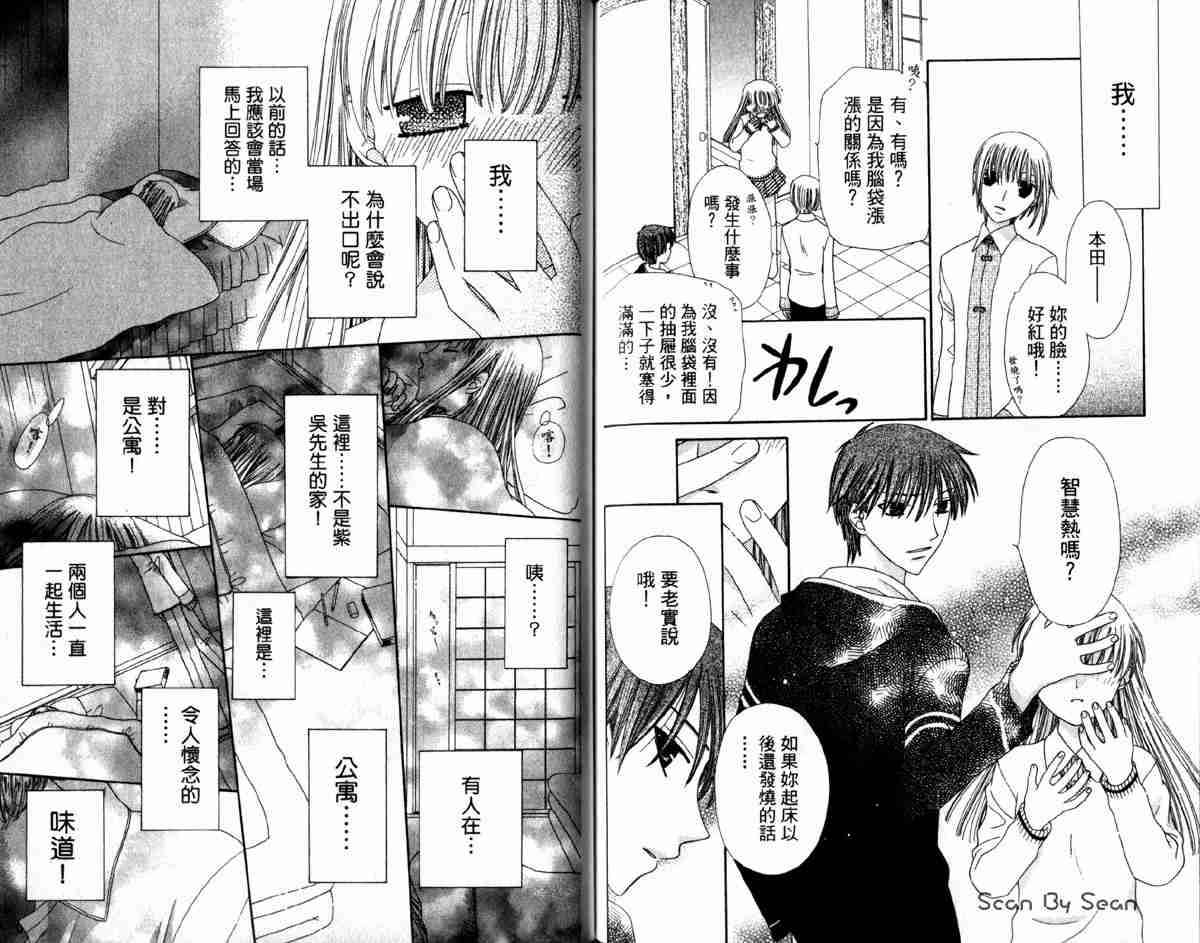 《水果篮子》漫画最新章节第14卷免费下拉式在线观看章节第【80】张图片