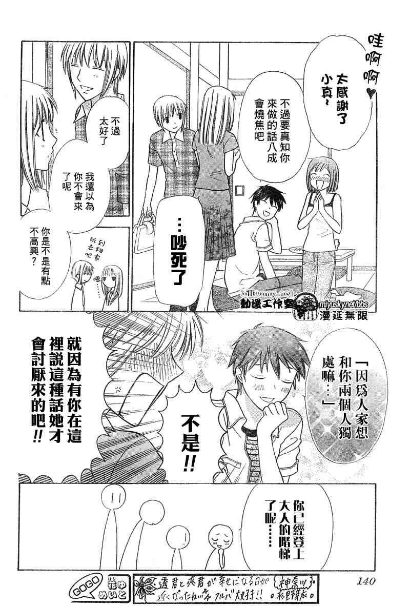 《水果篮子》漫画最新章节第134话免费下拉式在线观看章节第【25】张图片