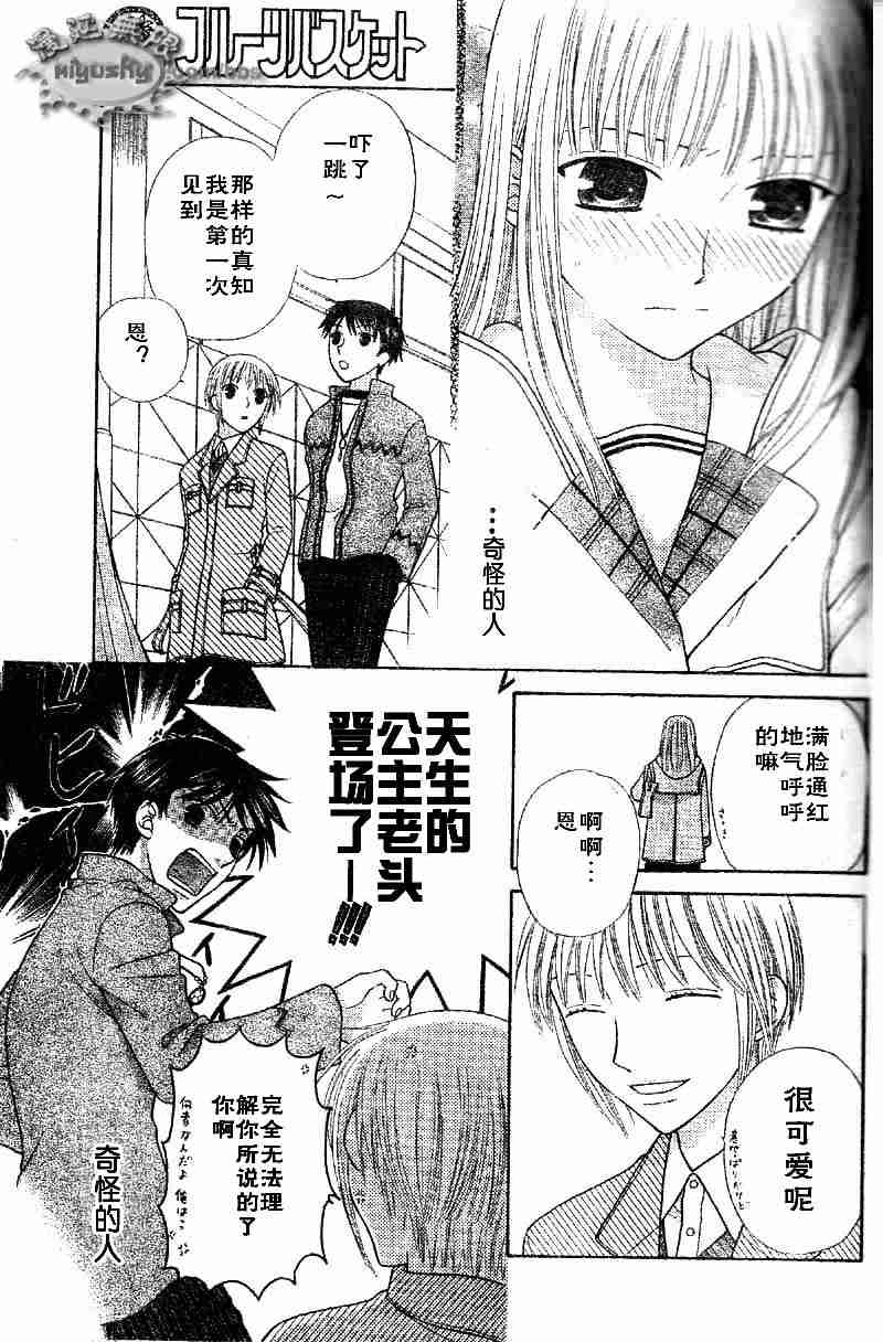 《水果篮子》漫画最新章节第95话免费下拉式在线观看章节第【149】张图片