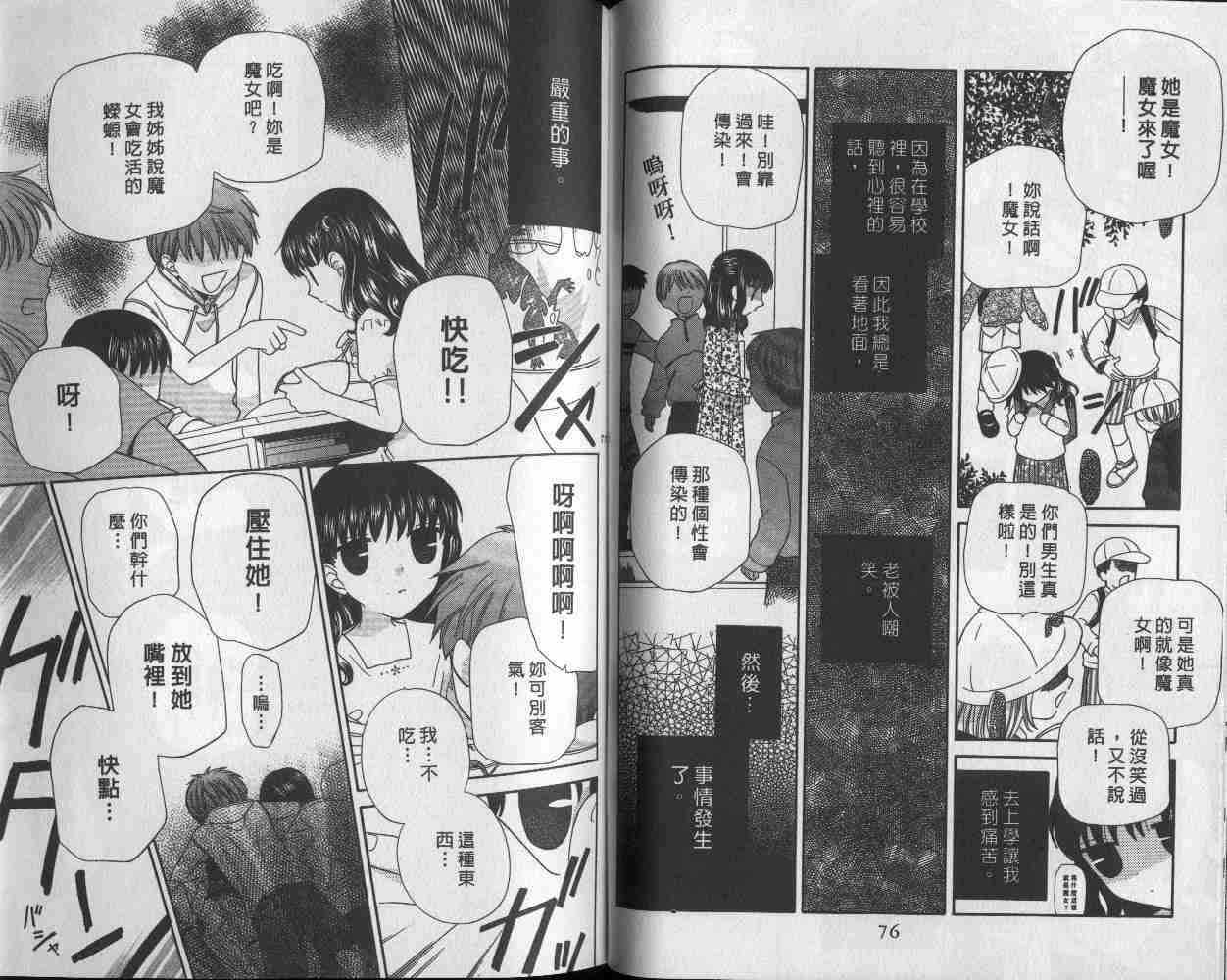 《水果篮子》漫画最新章节第9卷免费下拉式在线观看章节第【39】张图片