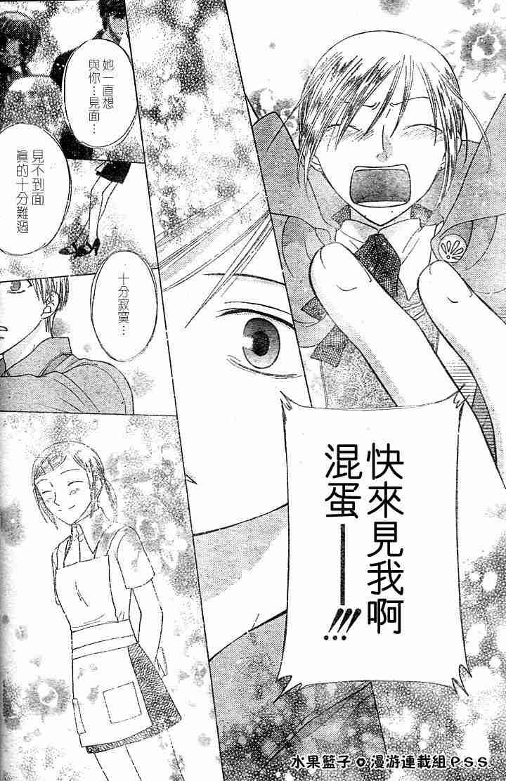 《水果篮子》漫画最新章节第96话免费下拉式在线观看章节第【23】张图片