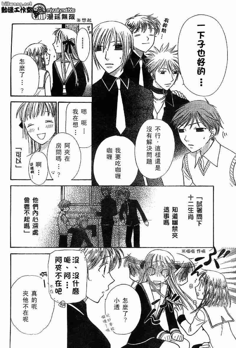 《水果篮子》漫画最新章节第111话免费下拉式在线观看章节第【20】张图片