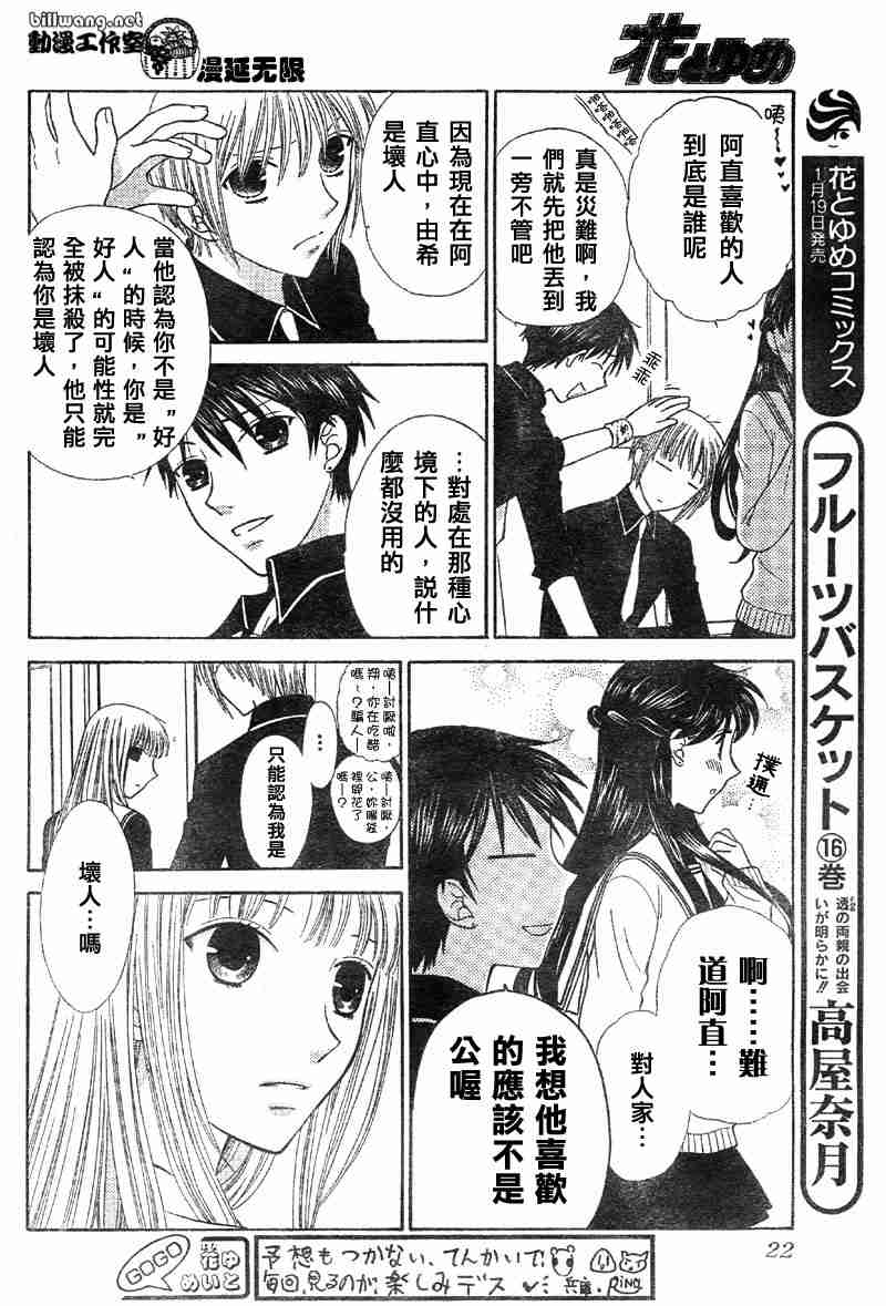 《水果篮子》漫画最新章节第103话免费下拉式在线观看章节第【11】张图片