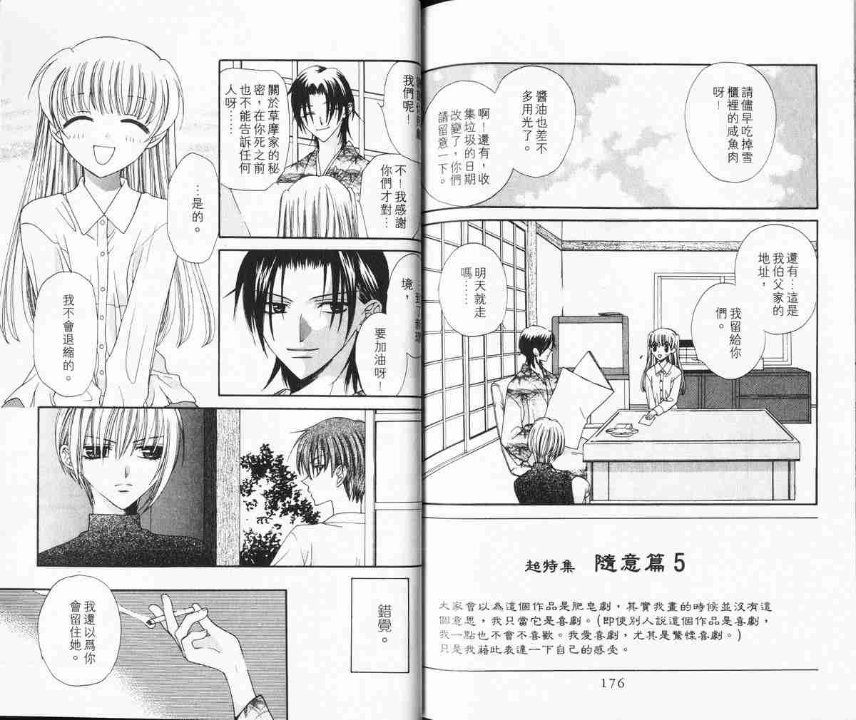 《水果篮子》漫画最新章节第1卷免费下拉式在线观看章节第【88】张图片