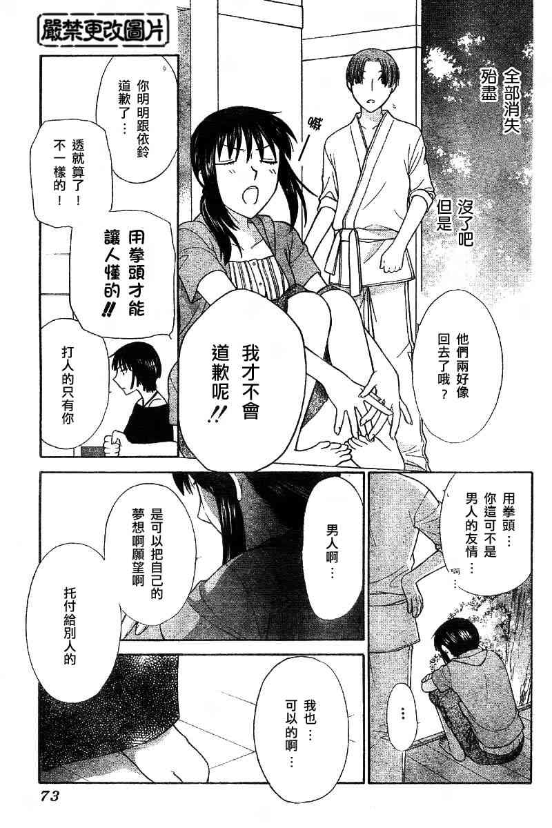 《水果篮子》漫画最新章节第114话免费下拉式在线观看章节第【25】张图片