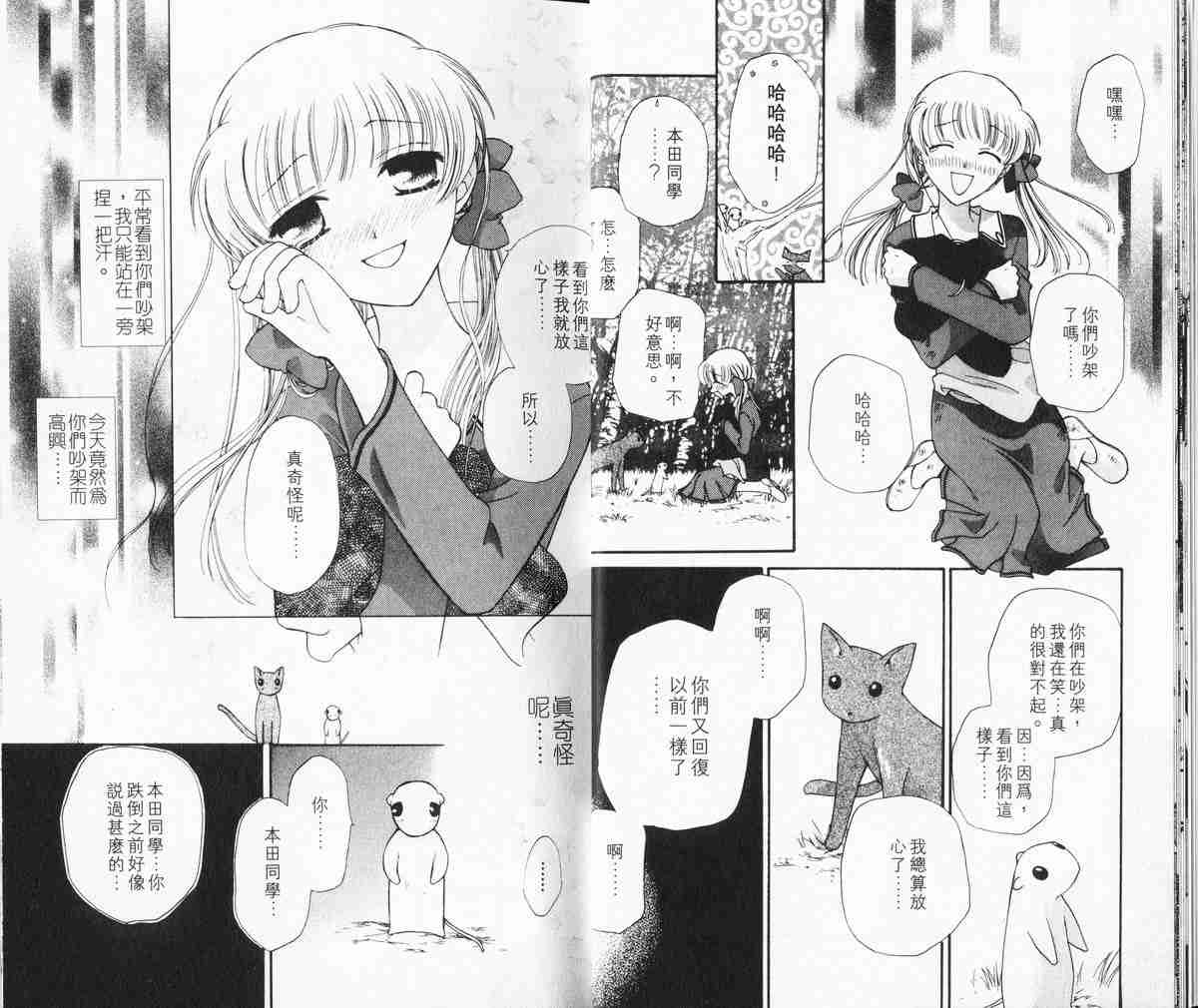 《水果篮子》漫画最新章节第5卷免费下拉式在线观看章节第【17】张图片