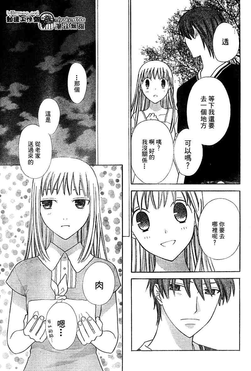 《水果篮子》漫画最新章节第134话免费下拉式在线观看章节第【24】张图片