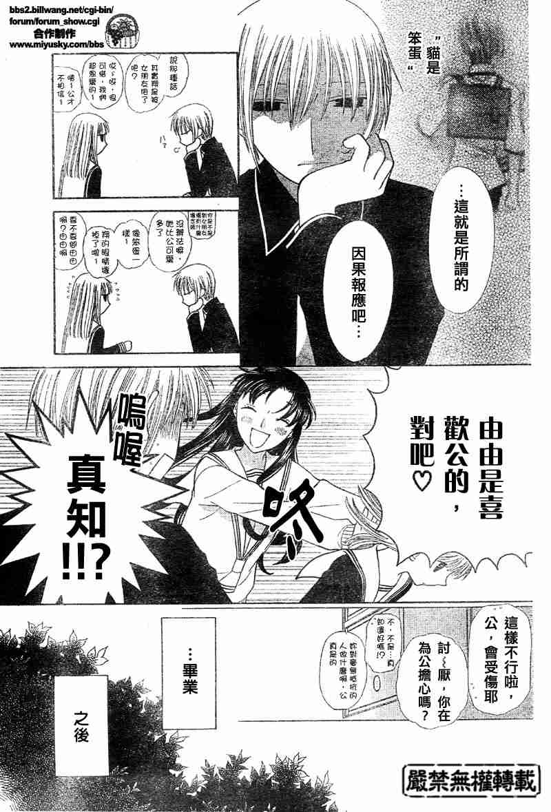 《水果篮子》漫画最新章节第103话免费下拉式在线观看章节第【12】张图片