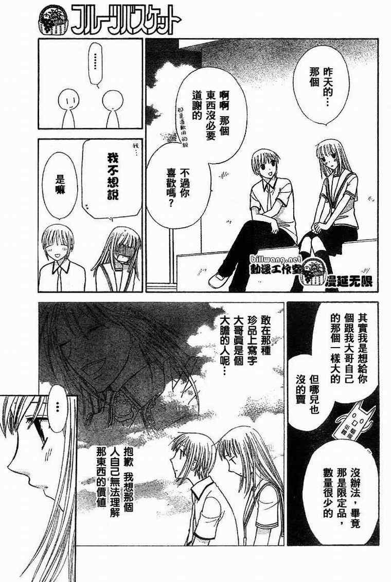 《水果篮子》漫画最新章节第112话免费下拉式在线观看章节第【23】张图片