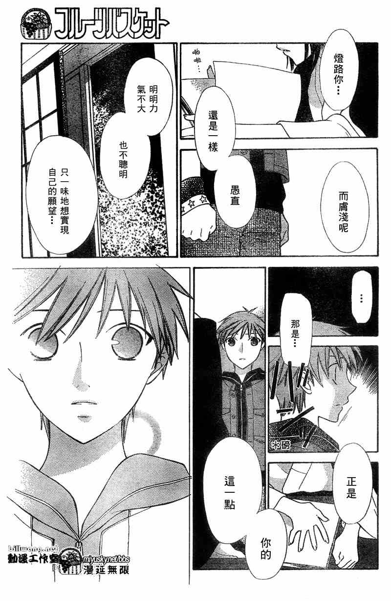 《水果篮子》漫画最新章节第128话免费下拉式在线观看章节第【4】张图片