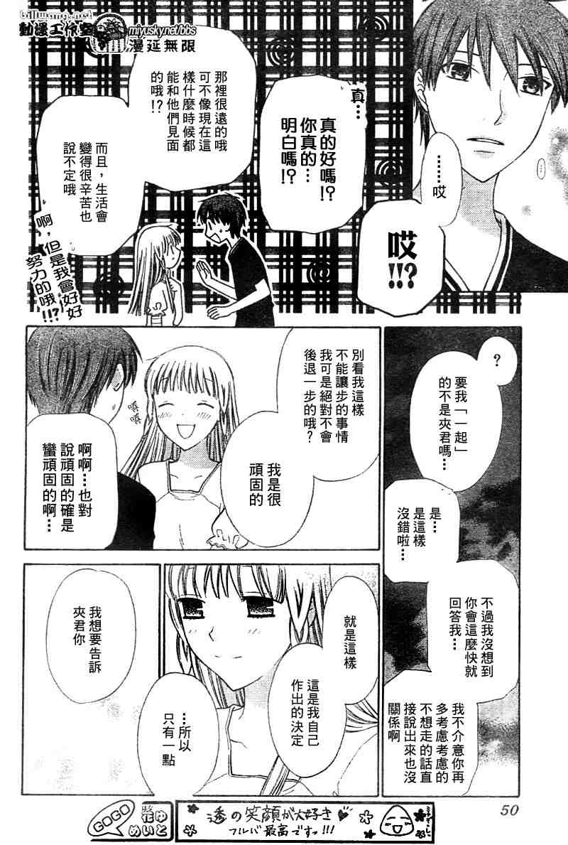 《水果篮子》漫画最新章节第135话免费下拉式在线观看章节第【8】张图片