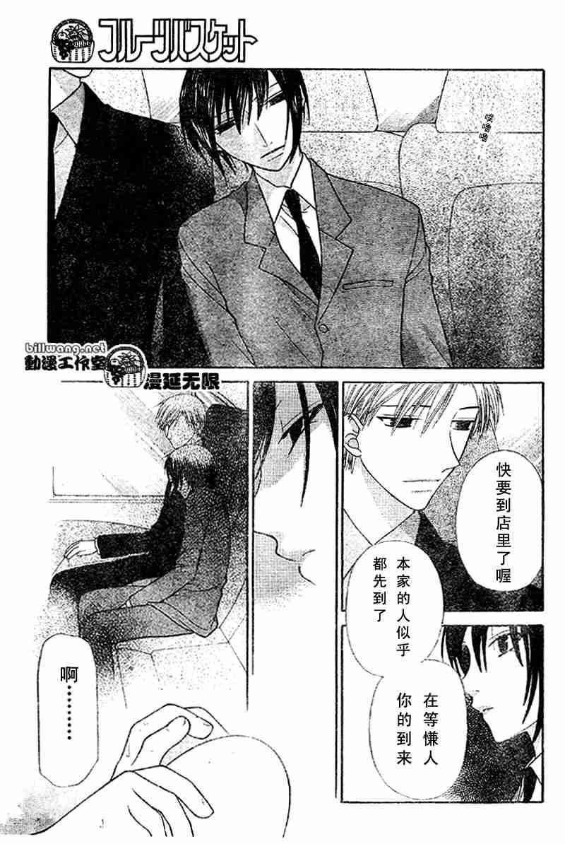 《水果篮子》漫画最新章节第101话免费下拉式在线观看章节第【5】张图片