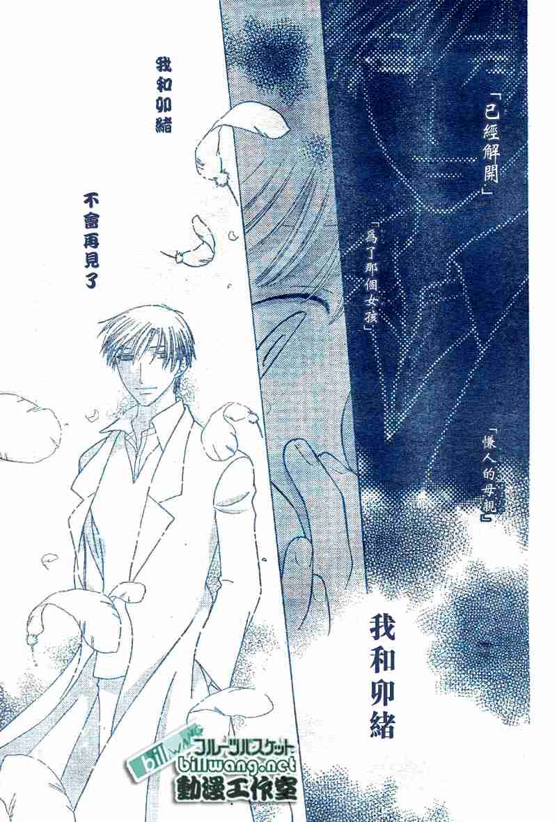 《水果篮子》漫画最新章节第99话免费下拉式在线观看章节第【11】张图片