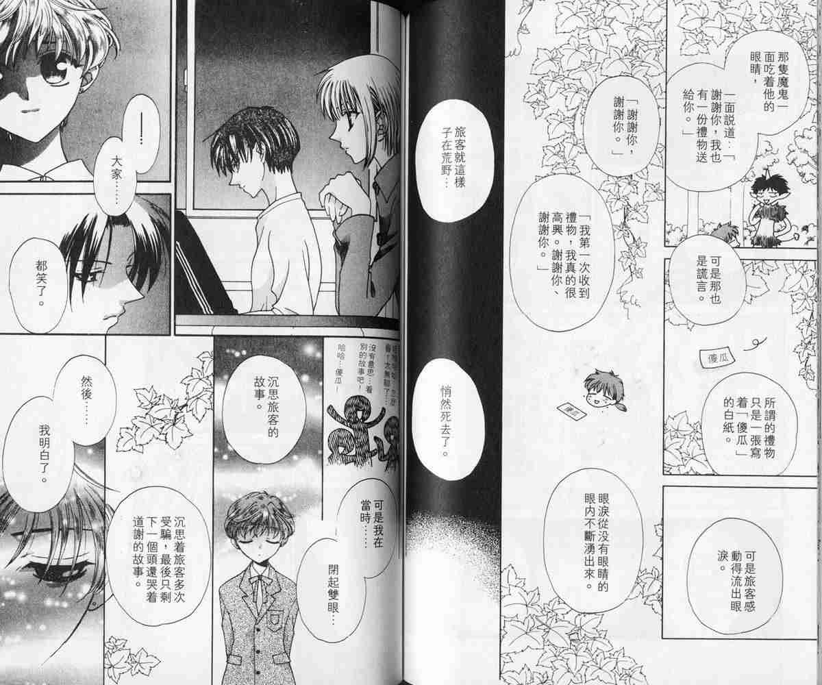 《水果篮子》漫画最新章节第3卷免费下拉式在线观看章节第【74】张图片