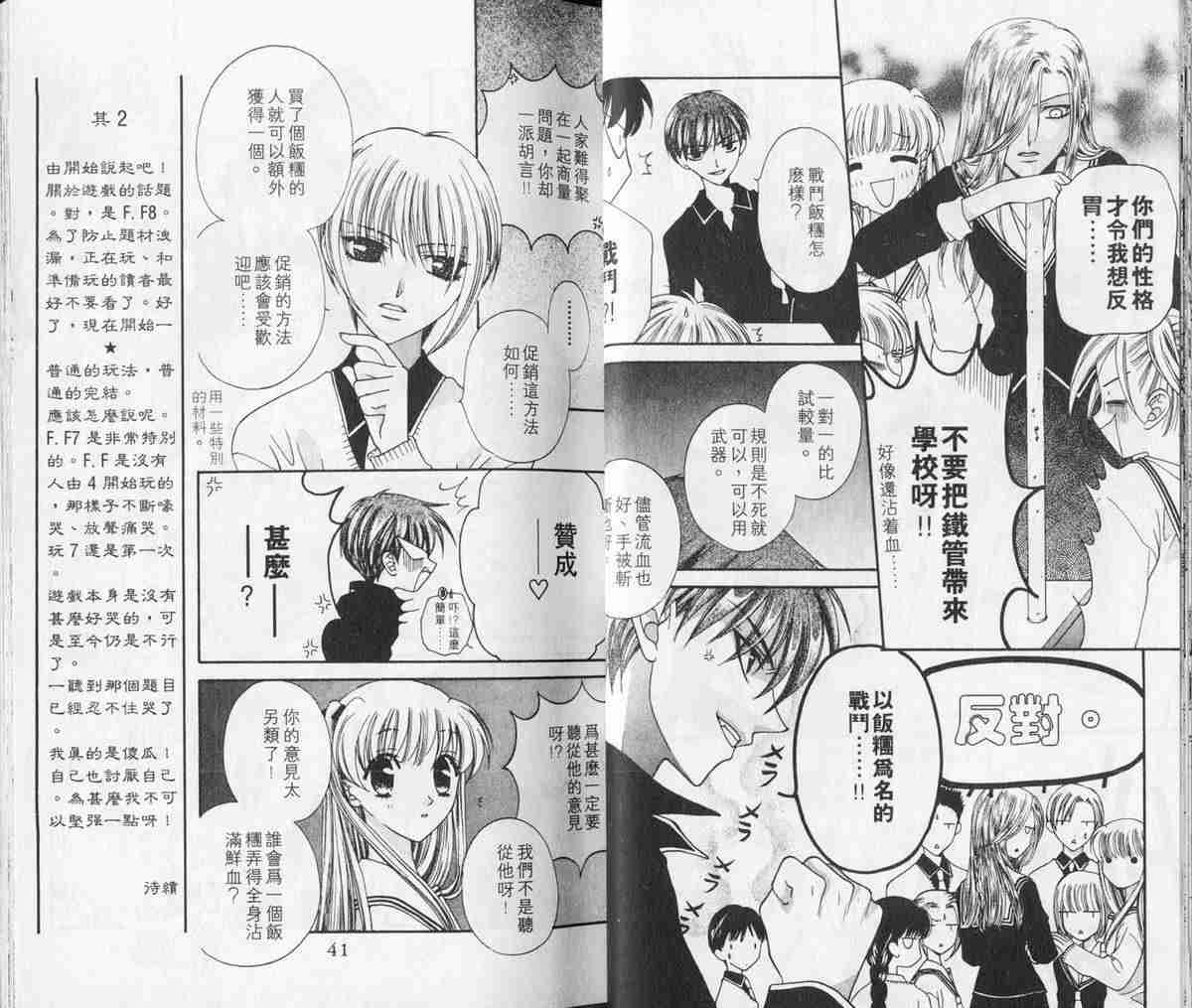 《水果篮子》漫画最新章节第2卷免费下拉式在线观看章节第【22】张图片