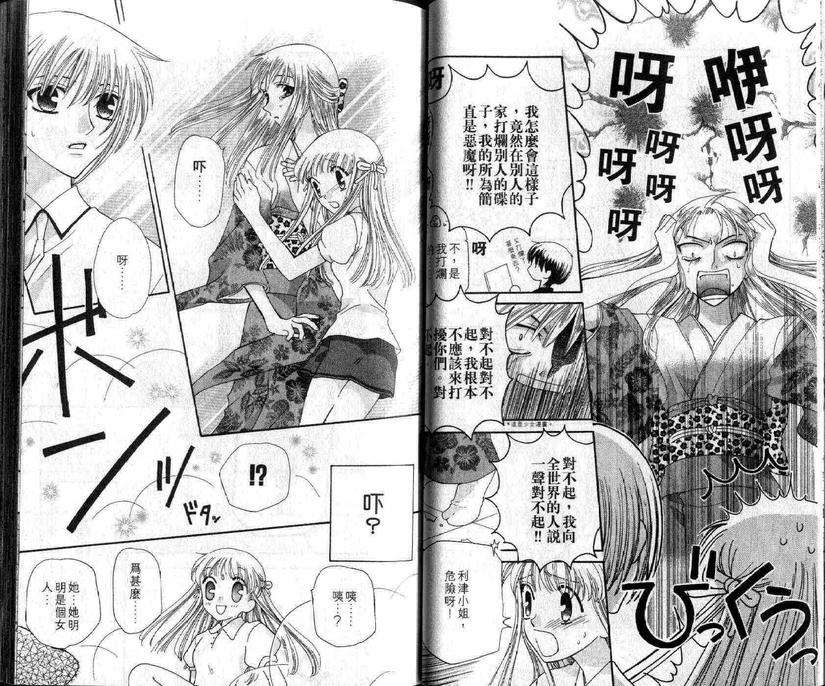 《水果篮子》漫画最新章节第8卷免费下拉式在线观看章节第【28】张图片