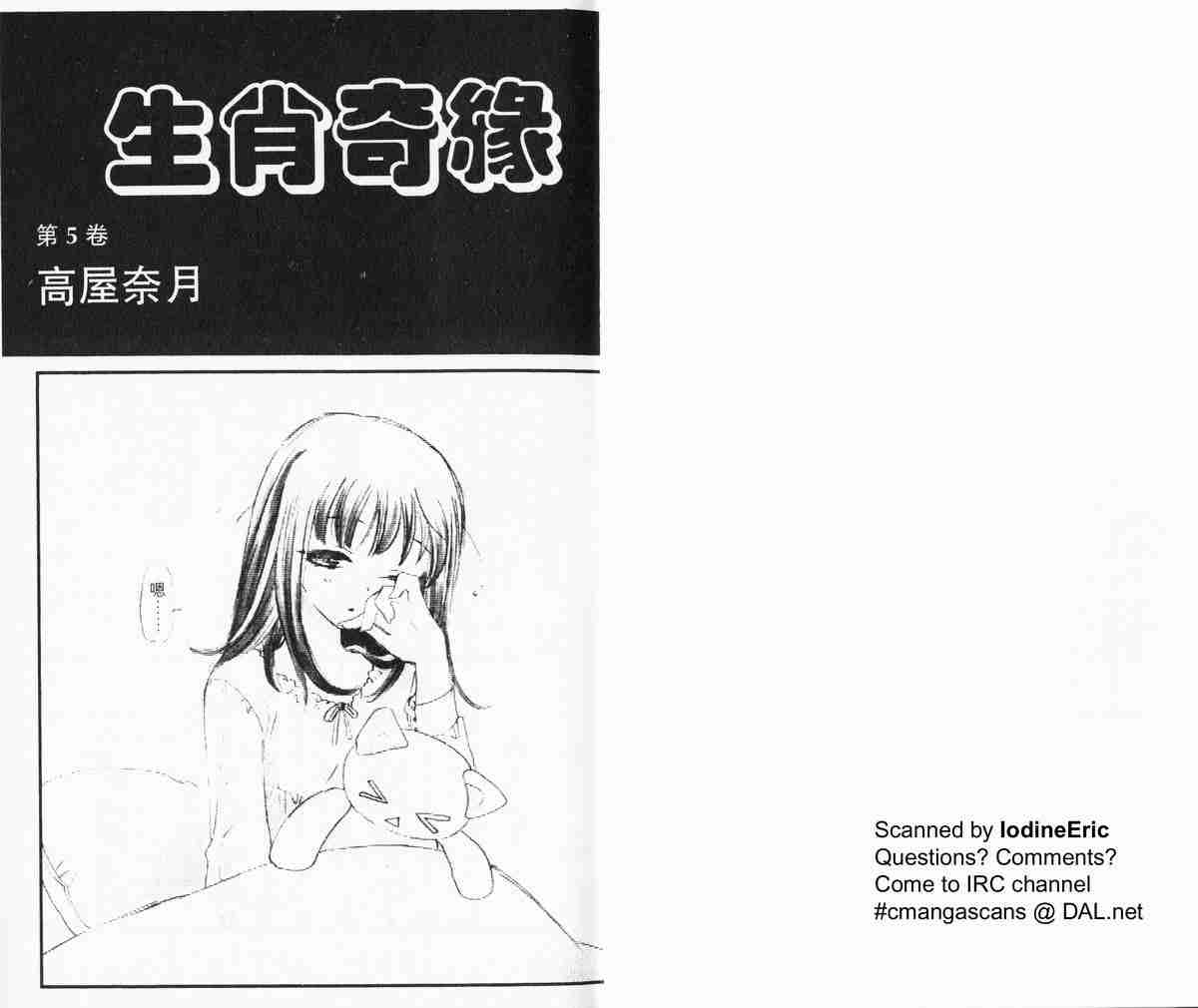 《水果篮子》漫画最新章节第5卷免费下拉式在线观看章节第【2】张图片